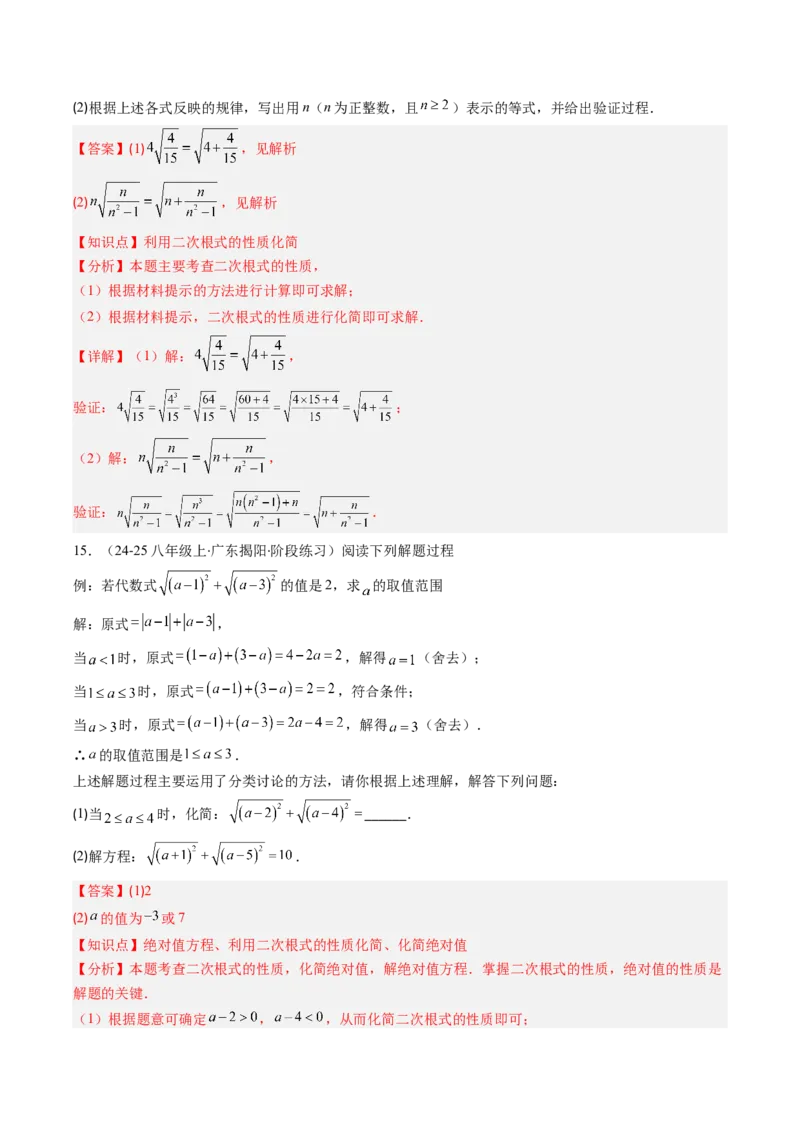 专题01二次根式性质的五种考法（教师版）_初中数学_八年级数学下册（人教版）_压轴题攻略-V9_2025版