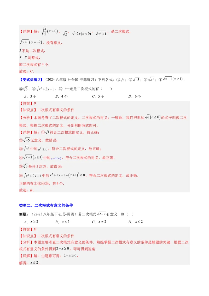 专题01二次根式性质的五种考法（教师版）_初中数学_八年级数学下册（人教版）_压轴题攻略-V9_2025版
