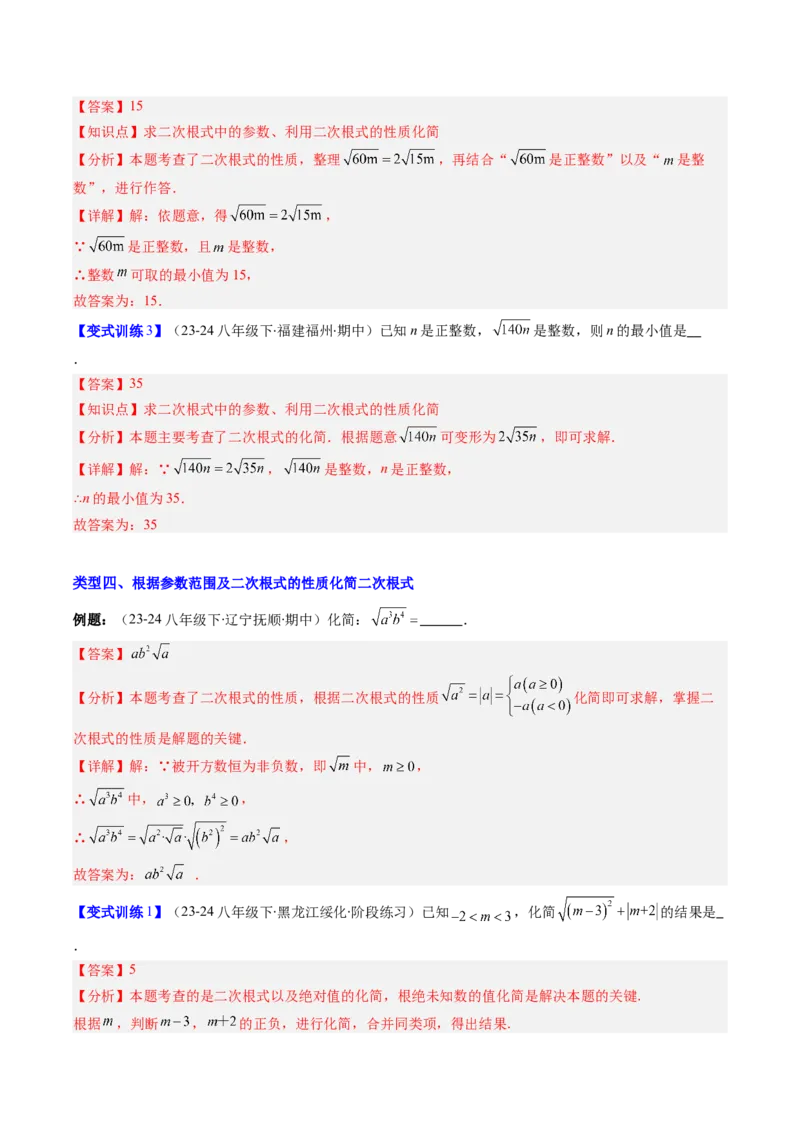 专题01二次根式性质的五种考法（教师版）_初中数学_八年级数学下册（人教版）_压轴题攻略-V9_2025版