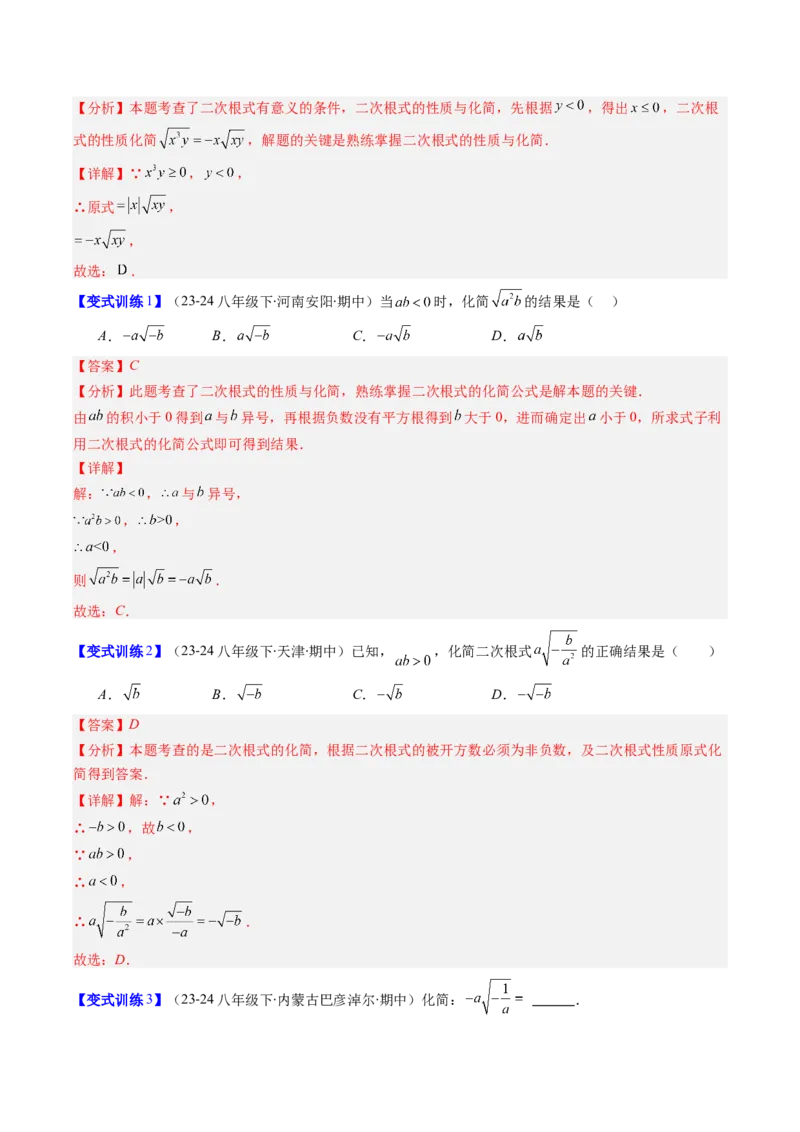 专题01二次根式性质的五种考法（教师版）_初中数学_八年级数学下册（人教版）_压轴题攻略-V9_2025版