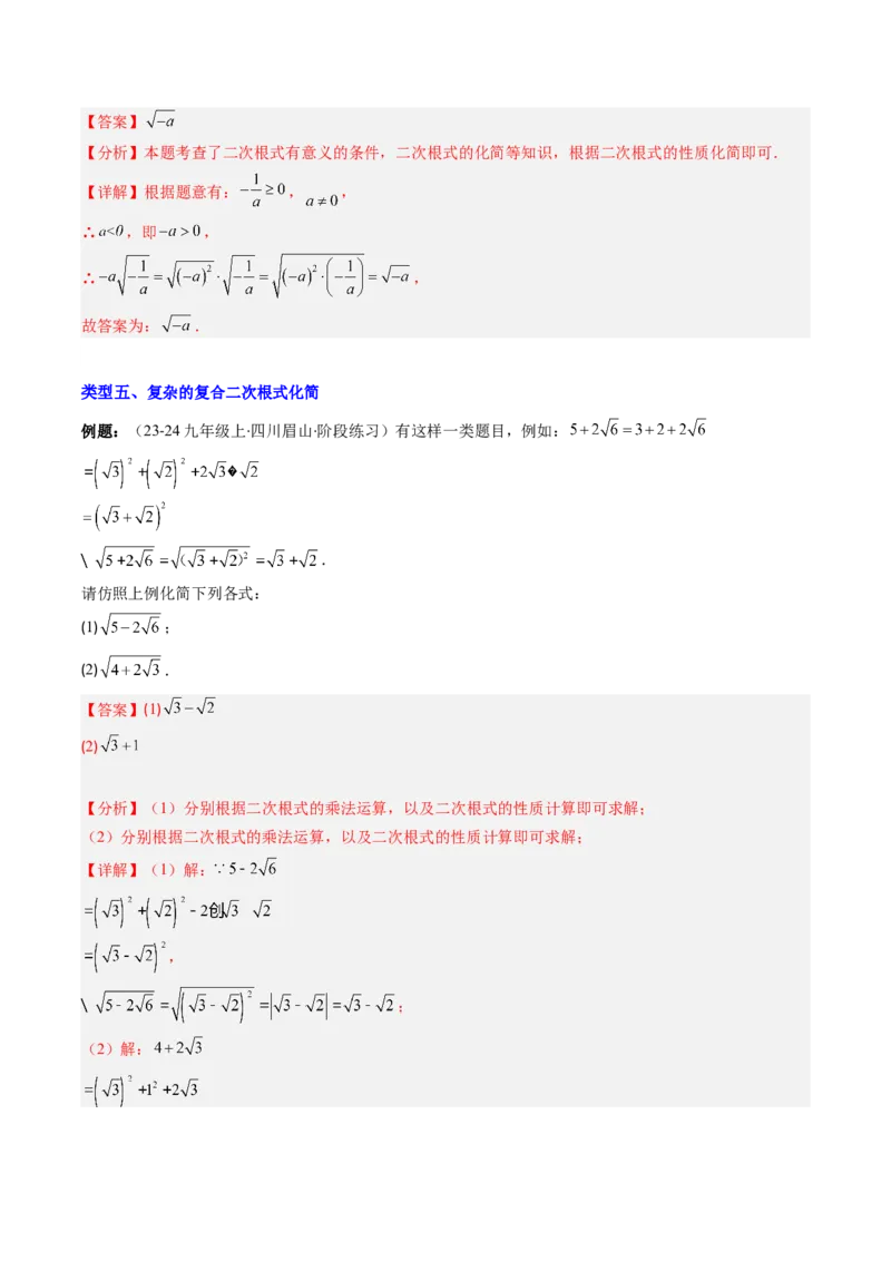 专题01二次根式性质的五种考法（教师版）_初中数学_八年级数学下册（人教版）_压轴题攻略-V9_2025版