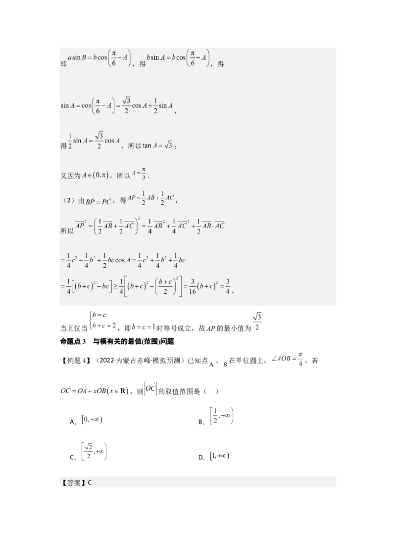 培优点06平面向量的综合应用（2种核心题型+基础保分练+综合提升练+拓展冲刺练）解析版_2.2025数学总复习_2025年新高考资料_一轮复习_2025年高考数学一轮复习核心题型讲与练（完结）