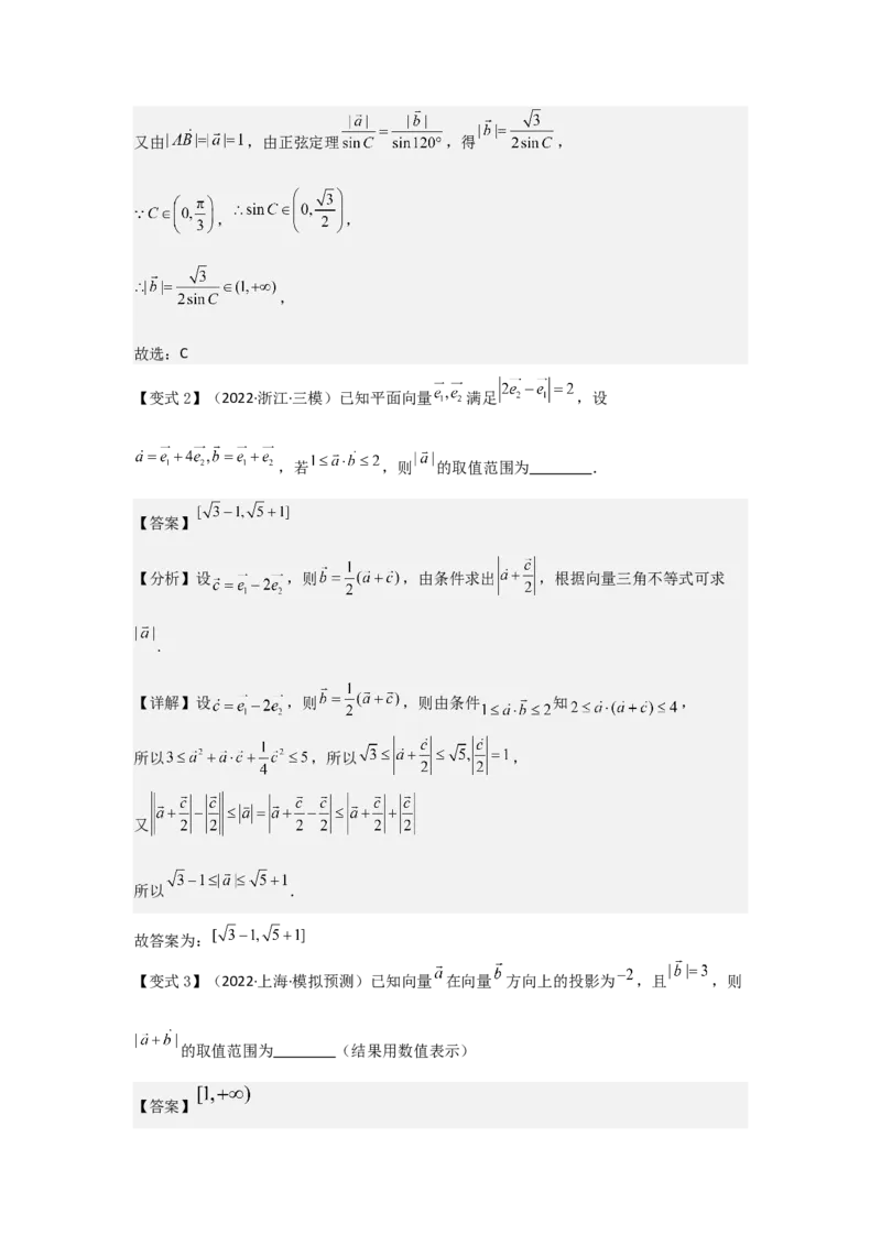 培优点06平面向量的综合应用（2种核心题型+基础保分练+综合提升练+拓展冲刺练）解析版_2.2025数学总复习_2025年新高考资料_一轮复习_2025年高考数学一轮复习核心题型讲与练（完结）