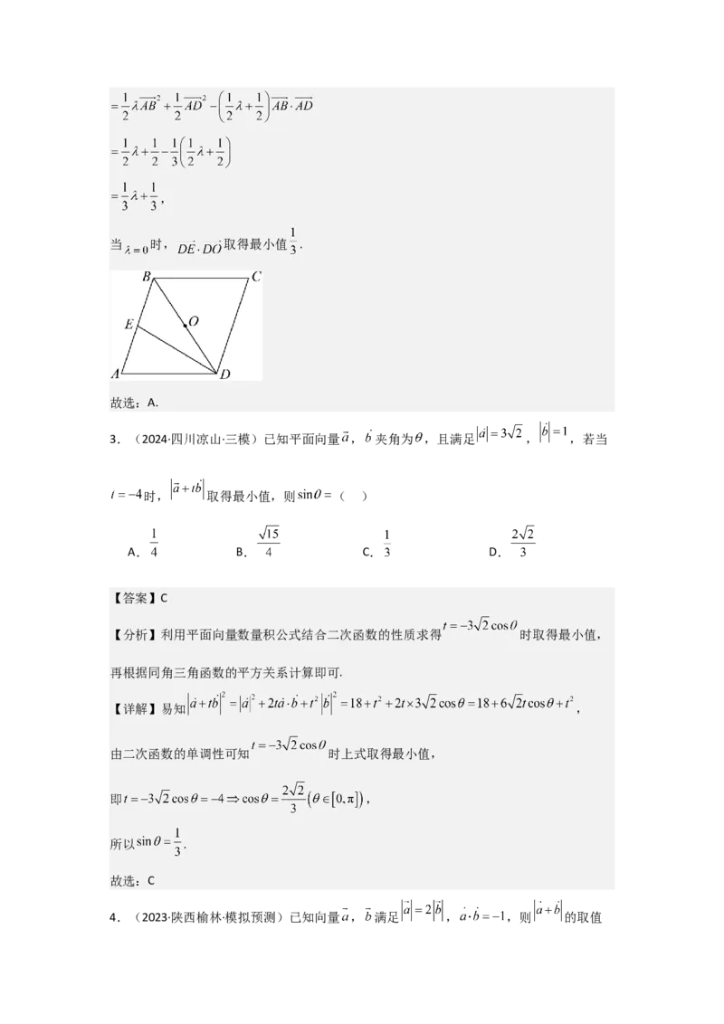 培优点06平面向量的综合应用（2种核心题型+基础保分练+综合提升练+拓展冲刺练）解析版_2.2025数学总复习_2025年新高考资料_一轮复习_2025年高考数学一轮复习核心题型讲与练（完结）