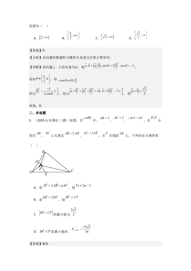 培优点06平面向量的综合应用（2种核心题型+基础保分练+综合提升练+拓展冲刺练）解析版_2.2025数学总复习_2025年新高考资料_一轮复习_2025年高考数学一轮复习核心题型讲与练（完结）