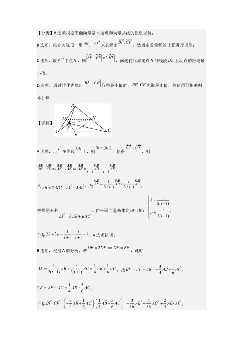 培优点06平面向量的综合应用（2种核心题型+基础保分练+综合提升练+拓展冲刺练）解析版_2.2025数学总复习_2025年新高考资料_一轮复习_2025年高考数学一轮复习核心题型讲与练（完结）