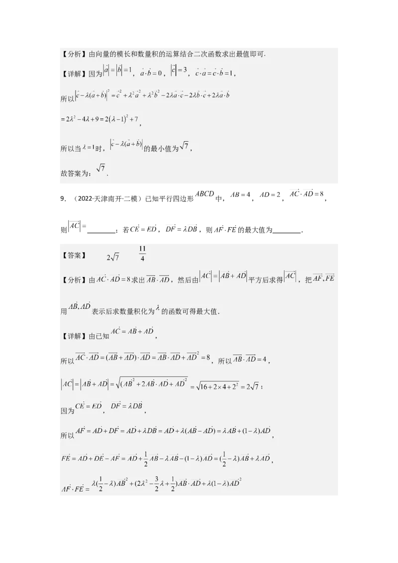 培优点06平面向量的综合应用（2种核心题型+基础保分练+综合提升练+拓展冲刺练）解析版_2.2025数学总复习_2025年新高考资料_一轮复习_2025年高考数学一轮复习核心题型讲与练（完结）