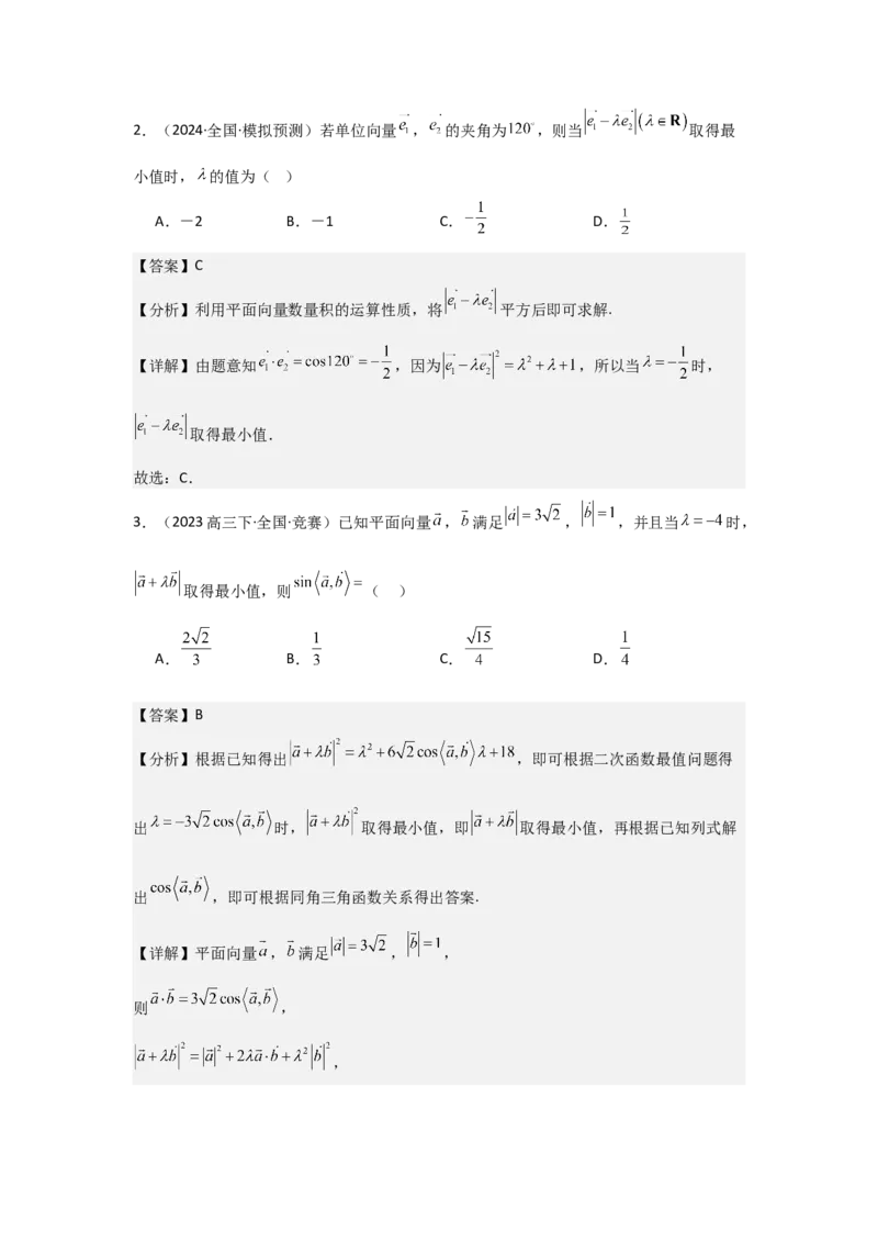 培优点06平面向量的综合应用（2种核心题型+基础保分练+综合提升练+拓展冲刺练）解析版_2.2025数学总复习_2025年新高考资料_一轮复习_2025年高考数学一轮复习核心题型讲与练（完结）