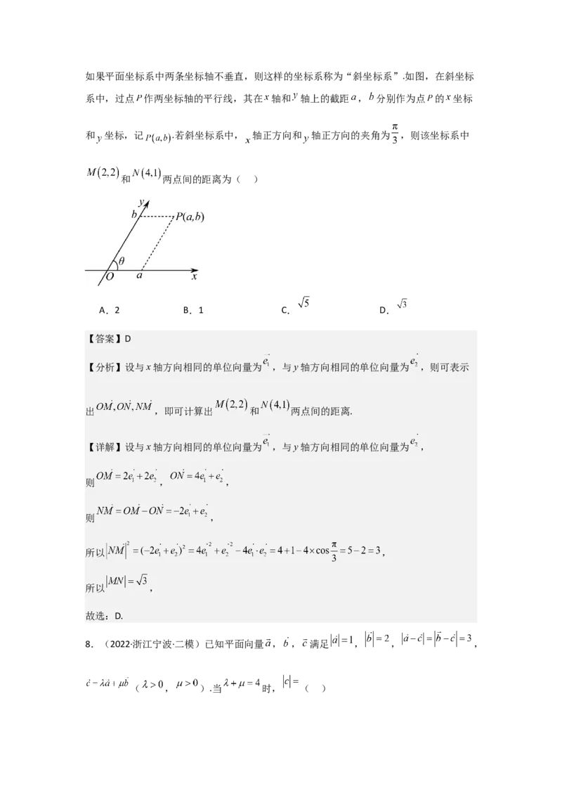 培优点06平面向量的综合应用（2种核心题型+基础保分练+综合提升练+拓展冲刺练）解析版_2.2025数学总复习_2025年新高考资料_一轮复习_2025年高考数学一轮复习核心题型讲与练（完结）