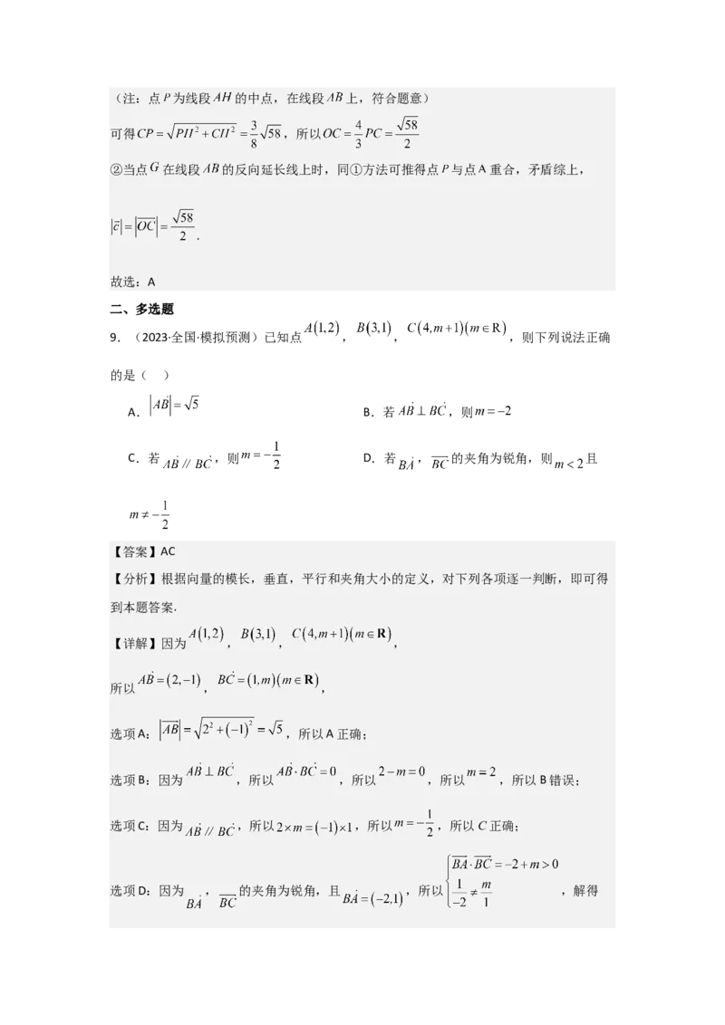 培优点06平面向量的综合应用（2种核心题型+基础保分练+综合提升练+拓展冲刺练）解析版_2.2025数学总复习_2025年新高考资料_一轮复习_2025年高考数学一轮复习核心题型讲与练（完结）