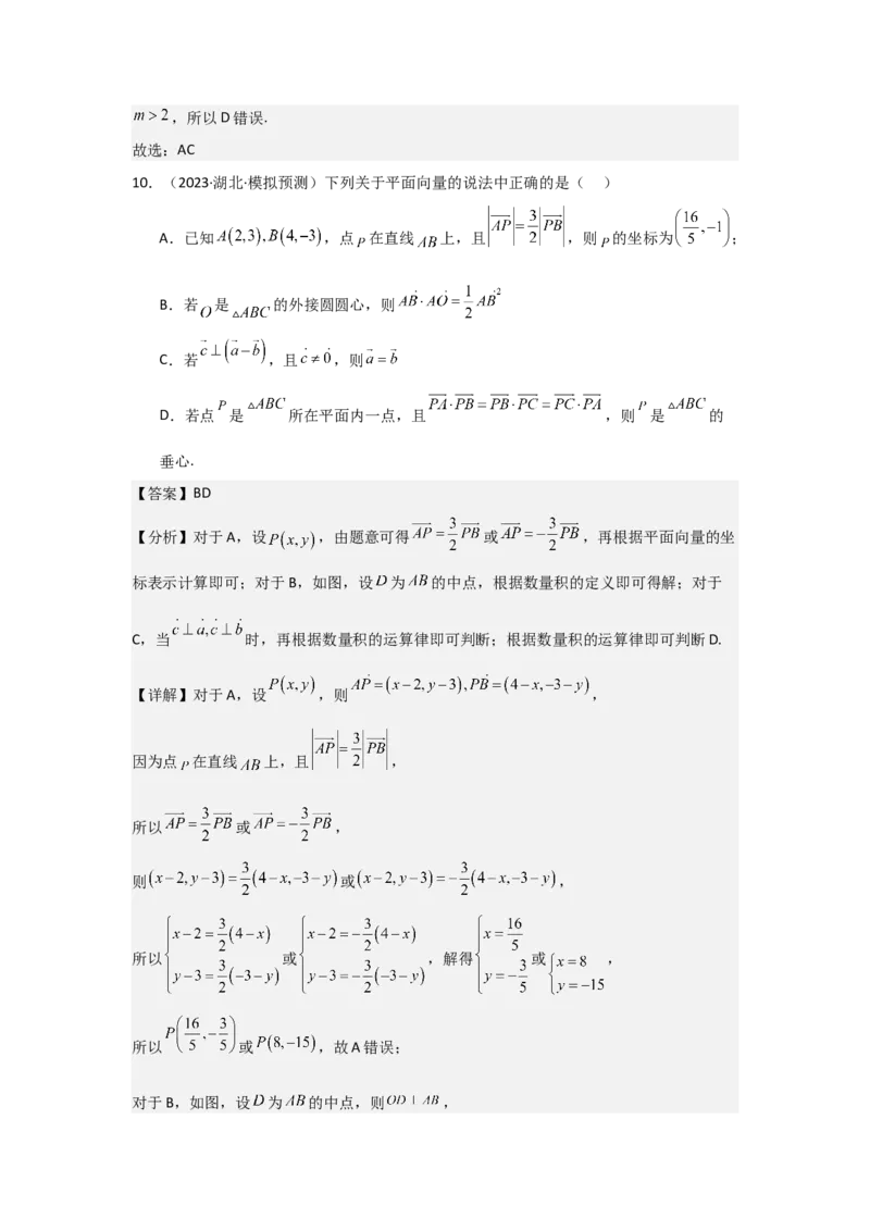 培优点06平面向量的综合应用（2种核心题型+基础保分练+综合提升练+拓展冲刺练）解析版_2.2025数学总复习_2025年新高考资料_一轮复习_2025年高考数学一轮复习核心题型讲与练（完结）