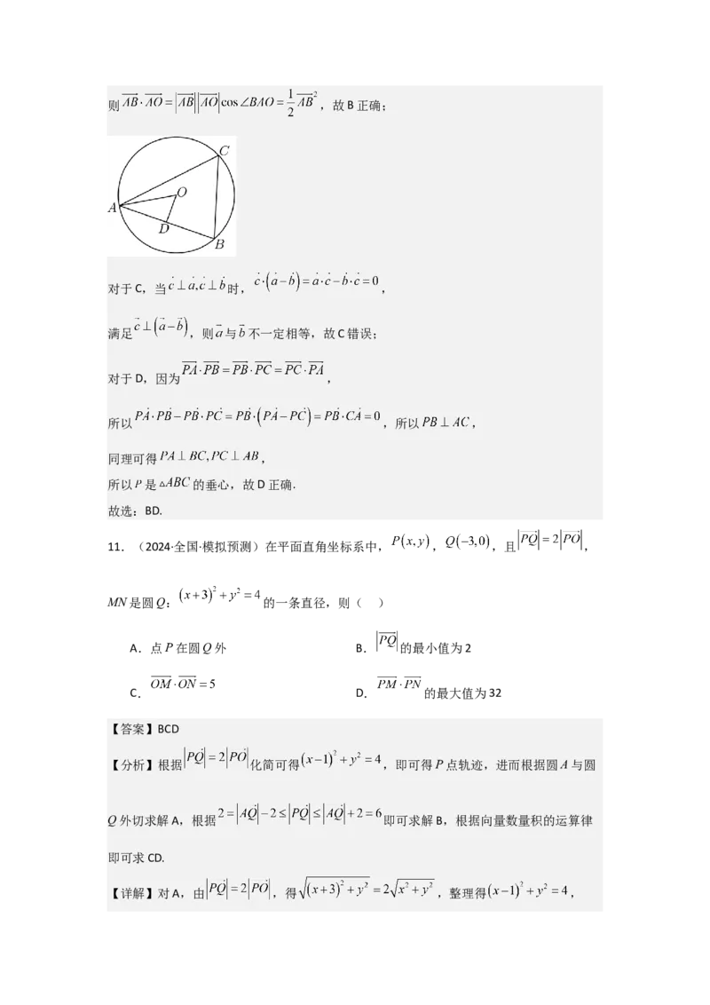培优点06平面向量的综合应用（2种核心题型+基础保分练+综合提升练+拓展冲刺练）解析版_2.2025数学总复习_2025年新高考资料_一轮复习_2025年高考数学一轮复习核心题型讲与练（完结）