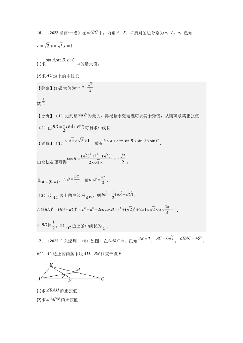 培优点06平面向量的综合应用（2种核心题型+基础保分练+综合提升练+拓展冲刺练）解析版_2.2025数学总复习_2025年新高考资料_一轮复习_2025年高考数学一轮复习核心题型讲与练（完结）