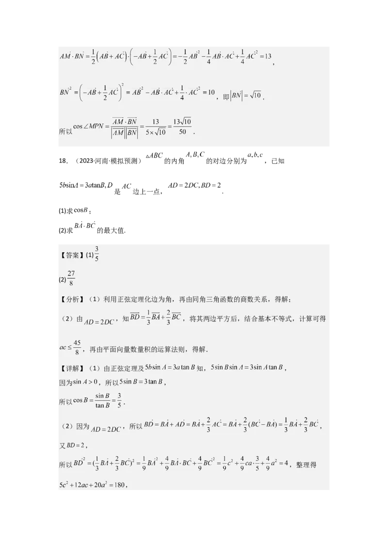 培优点06平面向量的综合应用（2种核心题型+基础保分练+综合提升练+拓展冲刺练）解析版_2.2025数学总复习_2025年新高考资料_一轮复习_2025年高考数学一轮复习核心题型讲与练（完结）