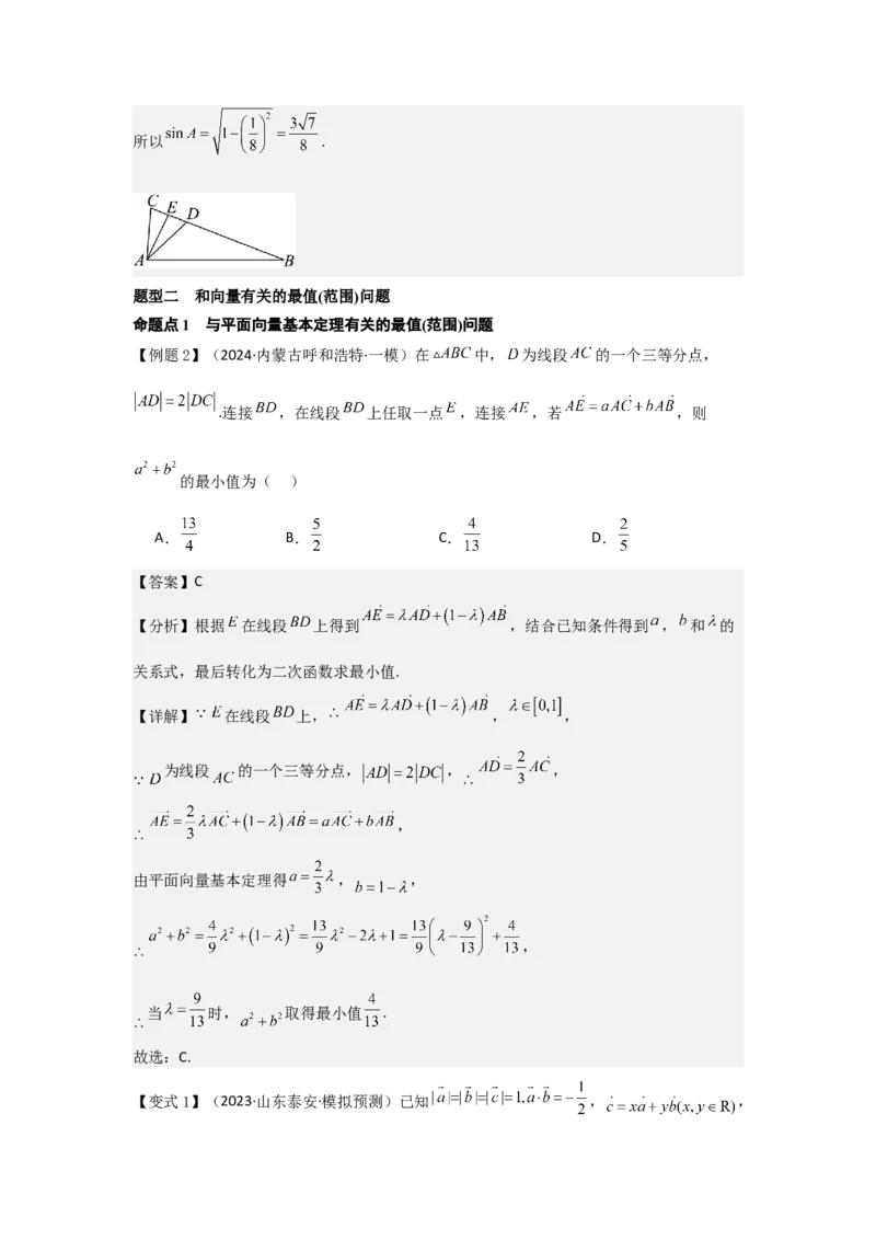 培优点06平面向量的综合应用（2种核心题型+基础保分练+综合提升练+拓展冲刺练）解析版_2.2025数学总复习_2025年新高考资料_一轮复习_2025年高考数学一轮复习核心题型讲与练（完结）
