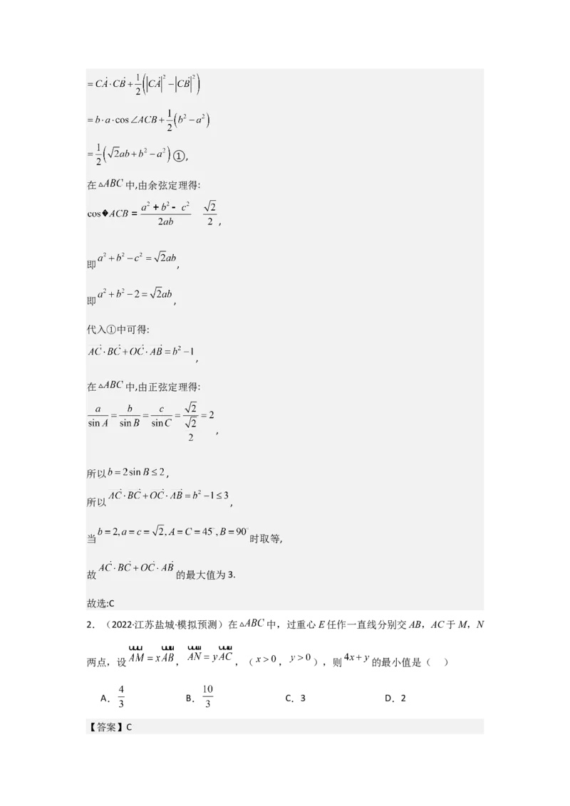 培优点06平面向量的综合应用（2种核心题型+基础保分练+综合提升练+拓展冲刺练）解析版_2.2025数学总复习_2025年新高考资料_一轮复习_2025年高考数学一轮复习核心题型讲与练（完结）