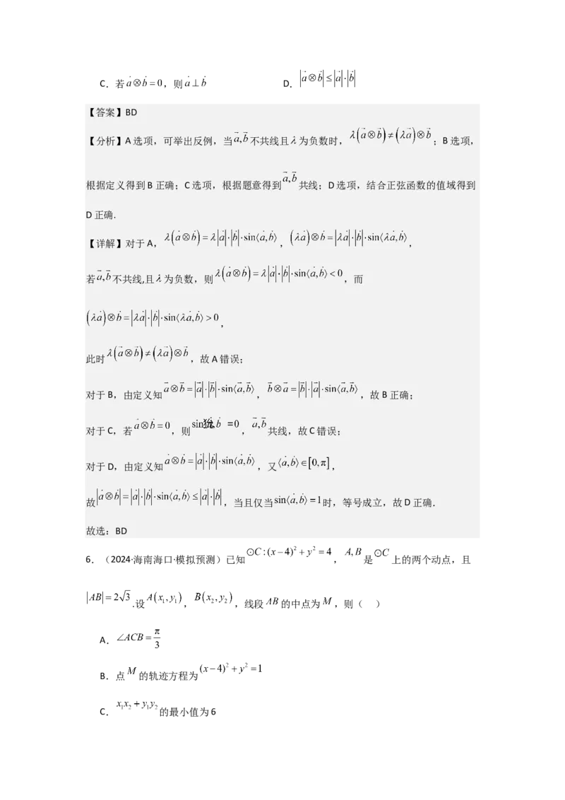 培优点06平面向量的综合应用（2种核心题型+基础保分练+综合提升练+拓展冲刺练）解析版_2.2025数学总复习_2025年新高考资料_一轮复习_2025年高考数学一轮复习核心题型讲与练（完结）