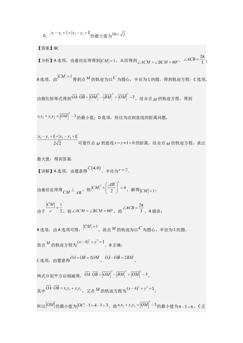 培优点06平面向量的综合应用（2种核心题型+基础保分练+综合提升练+拓展冲刺练）解析版_2.2025数学总复习_2025年新高考资料_一轮复习_2025年高考数学一轮复习核心题型讲与练（完结）