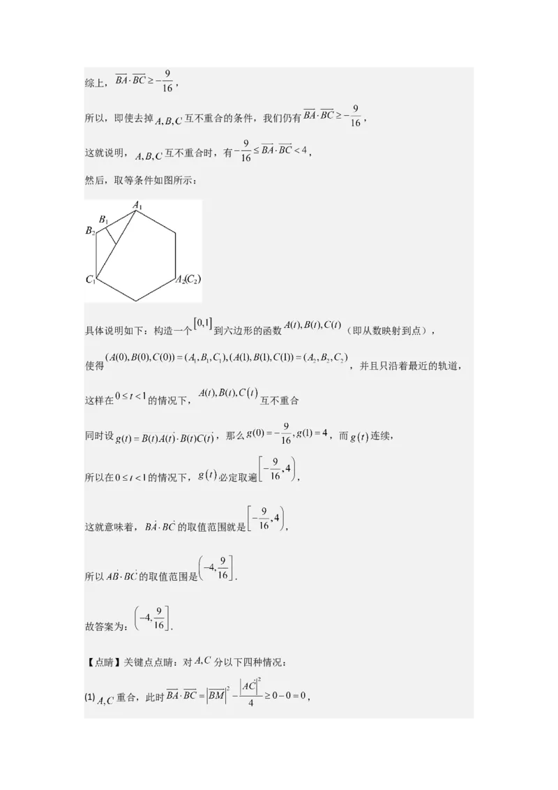 培优点06平面向量的综合应用（2种核心题型+基础保分练+综合提升练+拓展冲刺练）解析版_2.2025数学总复习_2025年新高考资料_一轮复习_2025年高考数学一轮复习核心题型讲与练（完结）