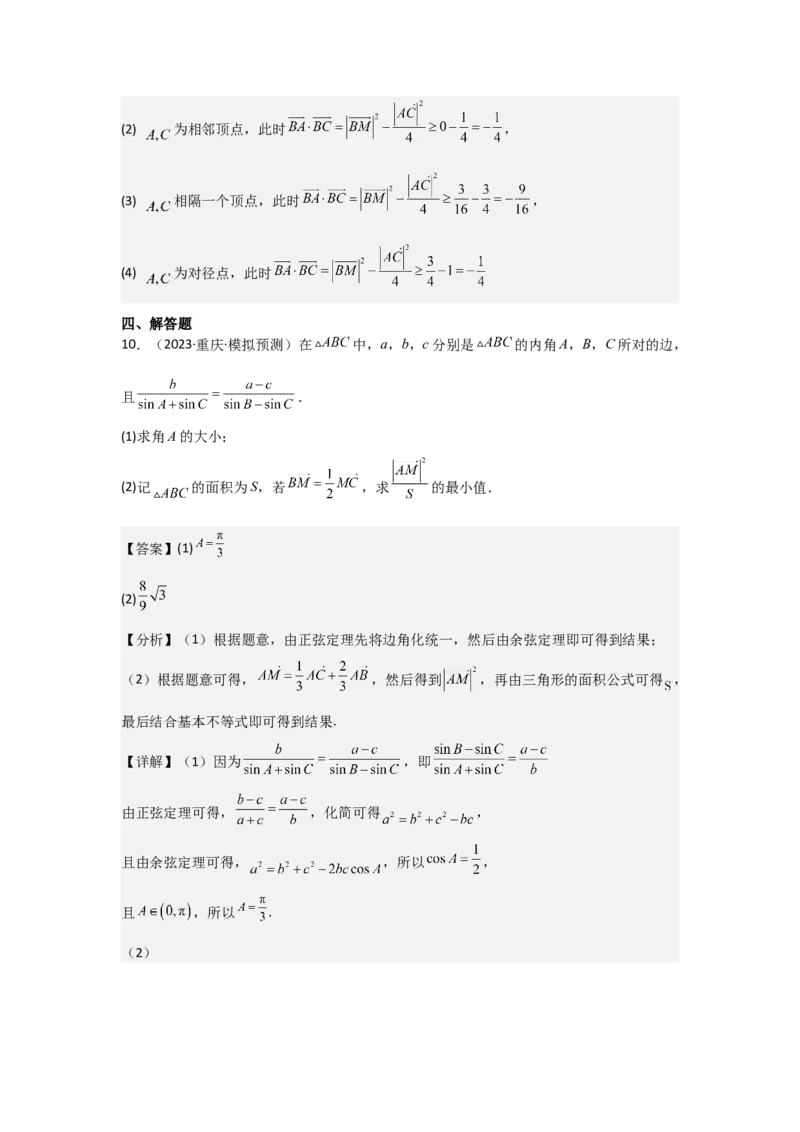 培优点06平面向量的综合应用（2种核心题型+基础保分练+综合提升练+拓展冲刺练）解析版_2.2025数学总复习_2025年新高考资料_一轮复习_2025年高考数学一轮复习核心题型讲与练（完结）