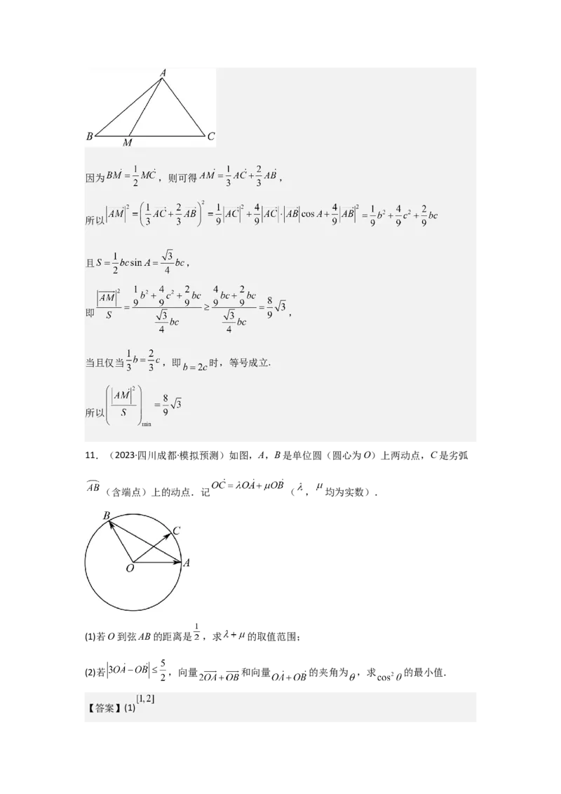 培优点06平面向量的综合应用（2种核心题型+基础保分练+综合提升练+拓展冲刺练）解析版_2.2025数学总复习_2025年新高考资料_一轮复习_2025年高考数学一轮复习核心题型讲与练（完结）