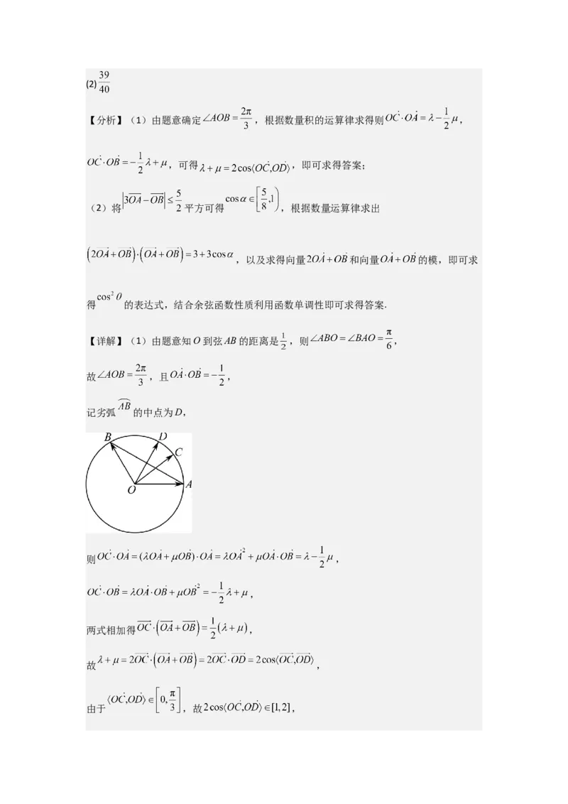 培优点06平面向量的综合应用（2种核心题型+基础保分练+综合提升练+拓展冲刺练）解析版_2.2025数学总复习_2025年新高考资料_一轮复习_2025年高考数学一轮复习核心题型讲与练（完结）