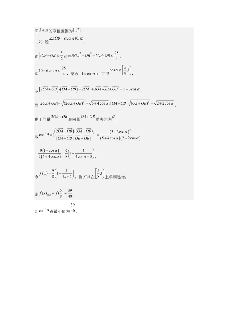 培优点06平面向量的综合应用（2种核心题型+基础保分练+综合提升练+拓展冲刺练）解析版_2.2025数学总复习_2025年新高考资料_一轮复习_2025年高考数学一轮复习核心题型讲与练（完结）