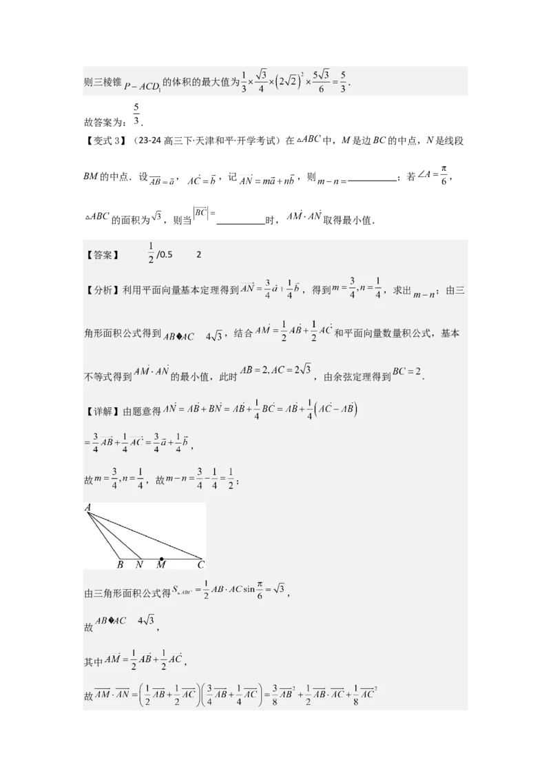 培优点06平面向量的综合应用（2种核心题型+基础保分练+综合提升练+拓展冲刺练）解析版_2.2025数学总复习_2025年新高考资料_一轮复习_2025年高考数学一轮复习核心题型讲与练（完结）