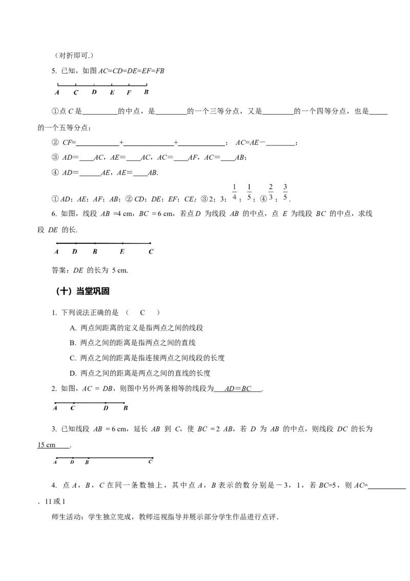 6.2.2线段的比较与运算（教学设计）-（人教版2024）_初中数学_七年级数学上册（人教版）_教学设计