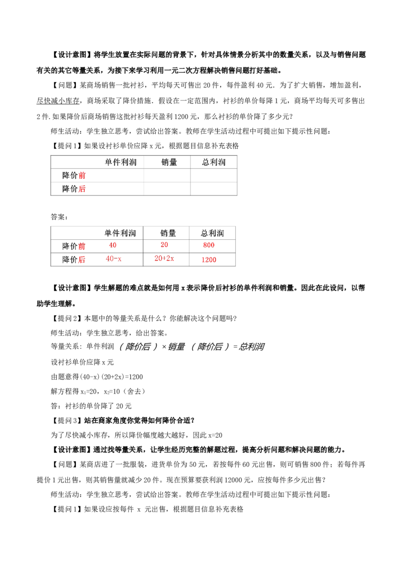 21.3实际问题与一元二次方程（第3课时）（销售问题、图表问题、动点问题）（教学设计）-（人教版）_初中数学_九年级数学上册（人教版）_最新教学设计