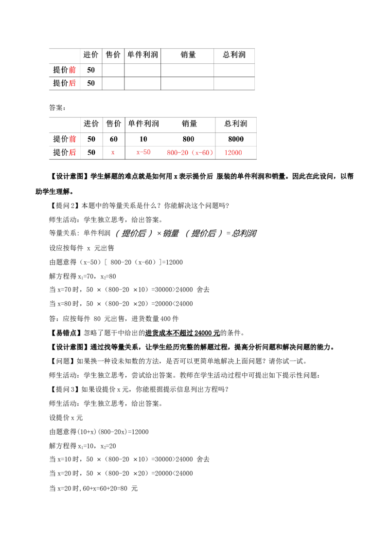 21.3实际问题与一元二次方程（第3课时）（销售问题、图表问题、动点问题）（教学设计）-（人教版）_初中数学_九年级数学上册（人教版）_最新教学设计