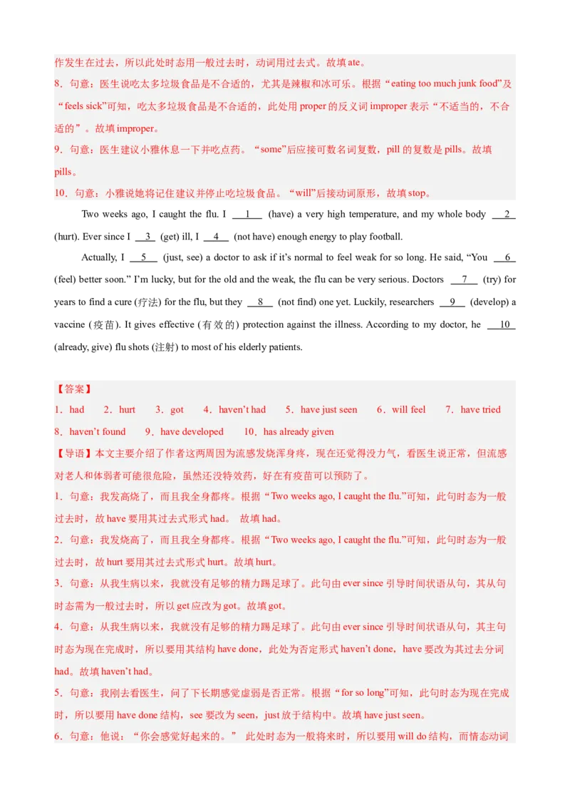 Unit2StayHealthy单元话题（保持健康）语法填空进阶练15篇（解析版）_新人教八下资料包_00、更新资料3月16日_重难点讲练-U221_2026版