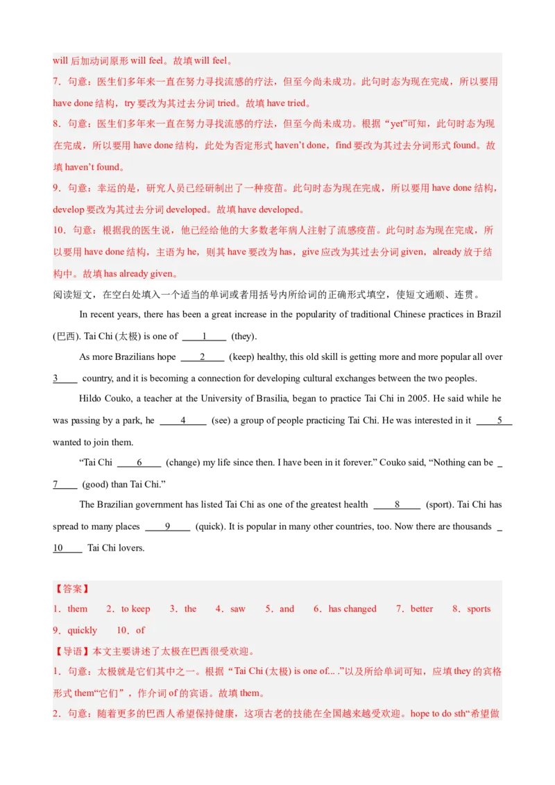 Unit2StayHealthy单元话题（保持健康）语法填空进阶练15篇（解析版）_新人教八下资料包_00、更新资料3月16日_重难点讲练-U221_2026版