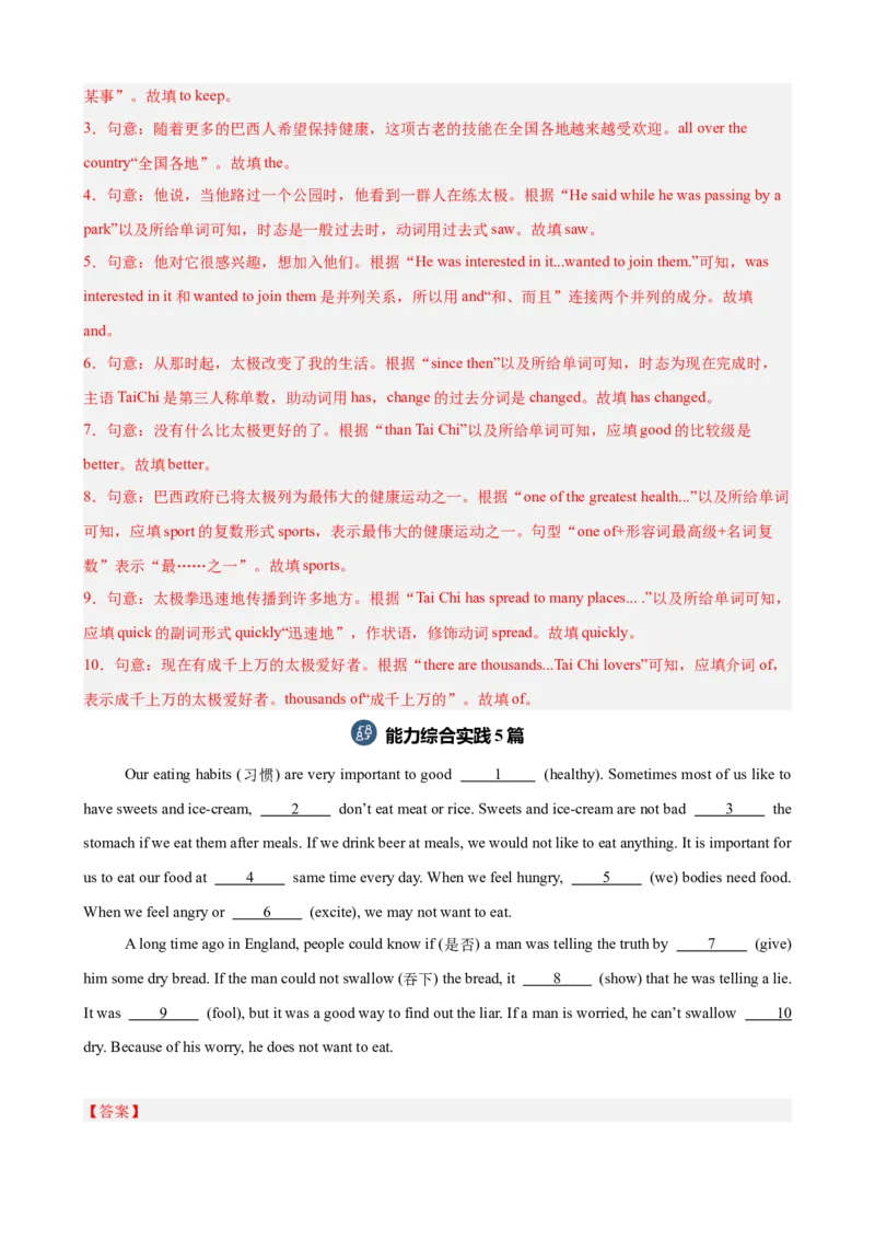 Unit2StayHealthy单元话题（保持健康）语法填空进阶练15篇（解析版）_新人教八下资料包_00、更新资料3月16日_重难点讲练-U221_2026版