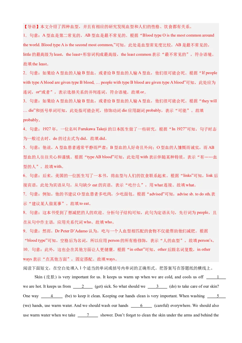 Unit2StayHealthy单元话题（保持健康）语法填空进阶练15篇（解析版）_新人教八下资料包_00、更新资料3月16日_重难点讲练-U221_2026版