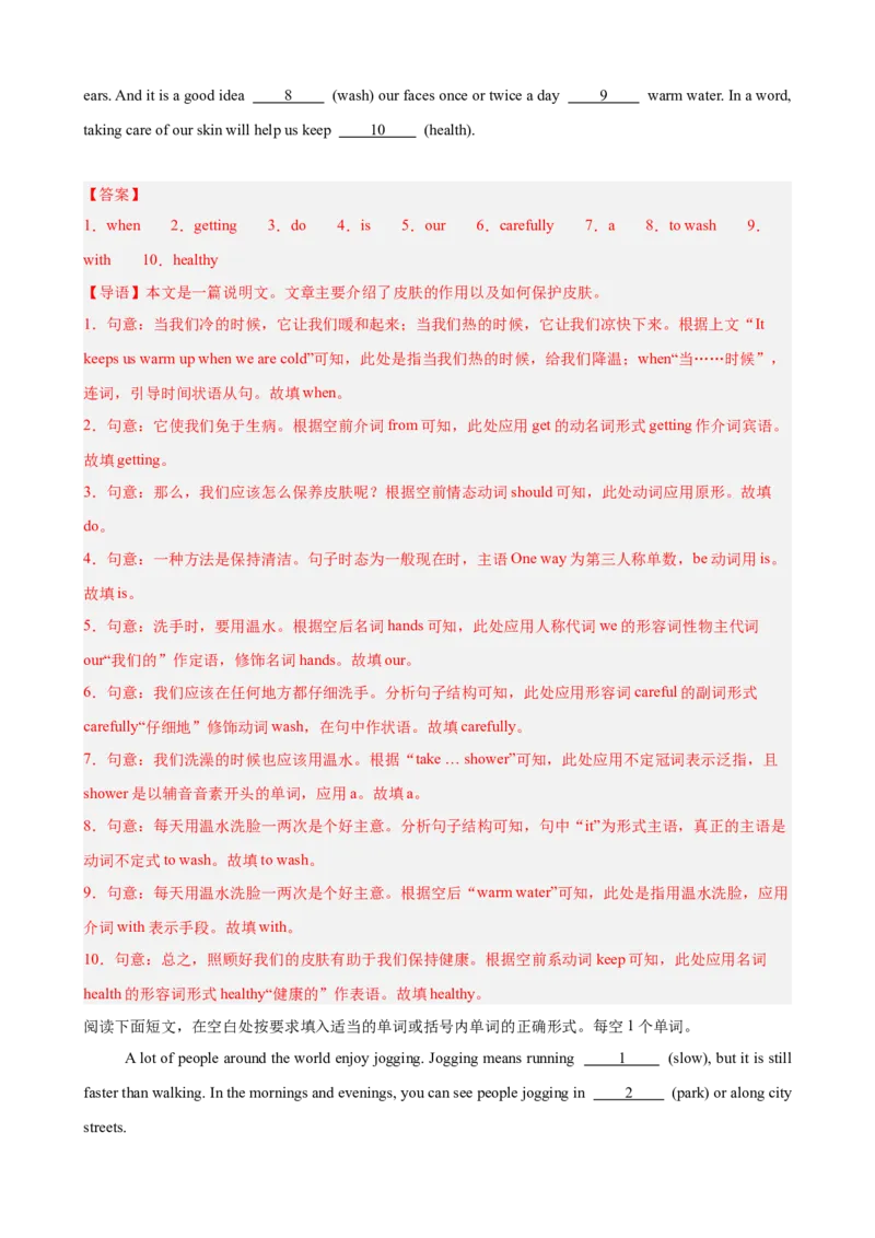 Unit2StayHealthy单元话题（保持健康）语法填空进阶练15篇（解析版）_新人教八下资料包_00、更新资料3月16日_重难点讲练-U221_2026版