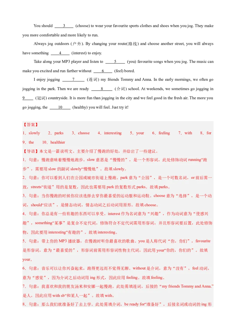 Unit2StayHealthy单元话题（保持健康）语法填空进阶练15篇（解析版）_新人教八下资料包_00、更新资料3月16日_重难点讲练-U221_2026版