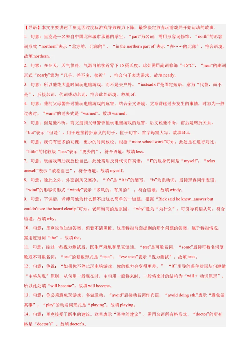 Unit2StayHealthy单元话题（保持健康）语法填空进阶练15篇（解析版）_新人教八下资料包_00、更新资料3月16日_重难点讲练-U221_2026版