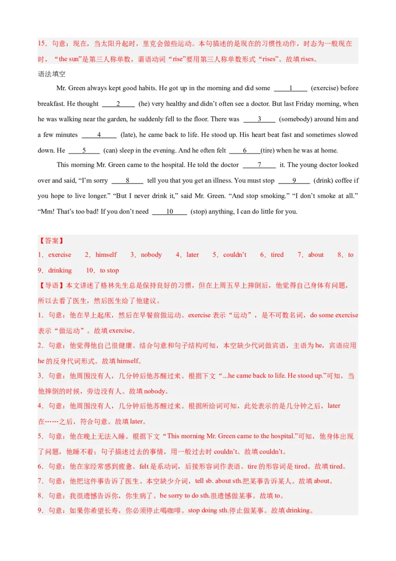 Unit2StayHealthy单元话题（保持健康）语法填空进阶练15篇（解析版）_新人教八下资料包_00、更新资料3月16日_重难点讲练-U221_2026版