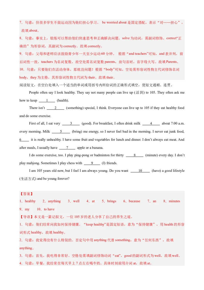 Unit2StayHealthy单元话题（保持健康）语法填空进阶练15篇（解析版）_新人教八下资料包_00、更新资料3月16日_重难点讲练-U221_2026版