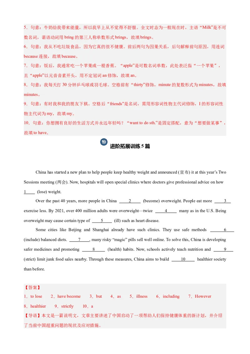 Unit2StayHealthy单元话题（保持健康）语法填空进阶练15篇（解析版）_新人教八下资料包_00、更新资料3月16日_重难点讲练-U221_2026版