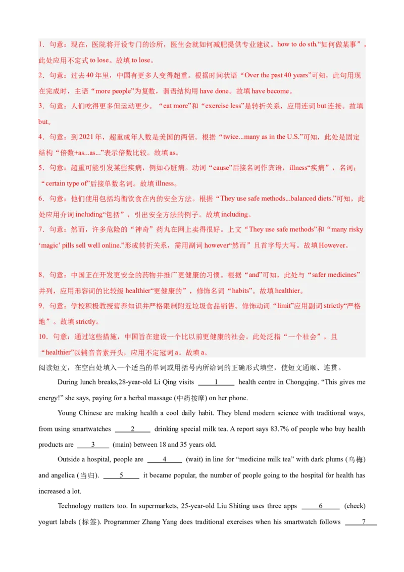 Unit2StayHealthy单元话题（保持健康）语法填空进阶练15篇（解析版）_新人教八下资料包_00、更新资料3月16日_重难点讲练-U221_2026版