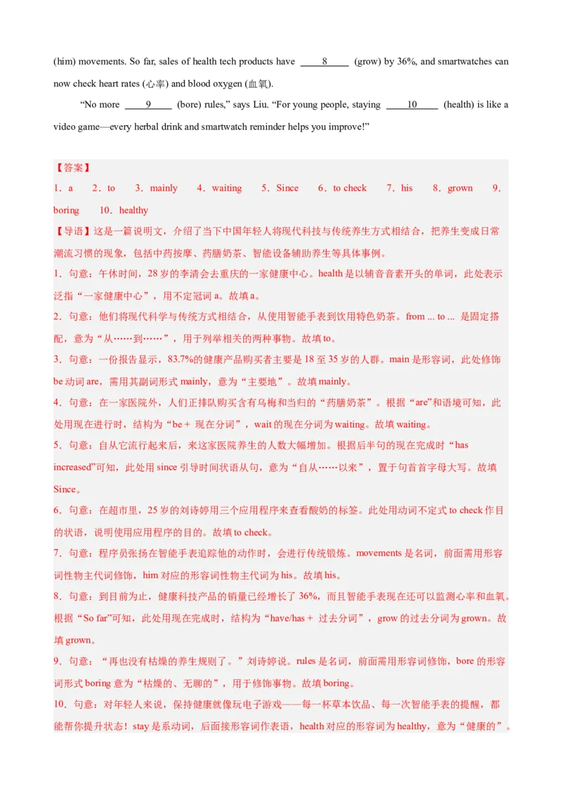 Unit2StayHealthy单元话题（保持健康）语法填空进阶练15篇（解析版）_新人教八下资料包_00、更新资料3月16日_重难点讲练-U221_2026版