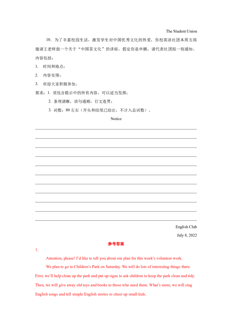 08.通知类(事项与安排)(教师版)_新人教八下资料包_35赠送其它_八年级英语下册（人教版）_写作万能模板与题型通-U51_写作万能模板与题型通关