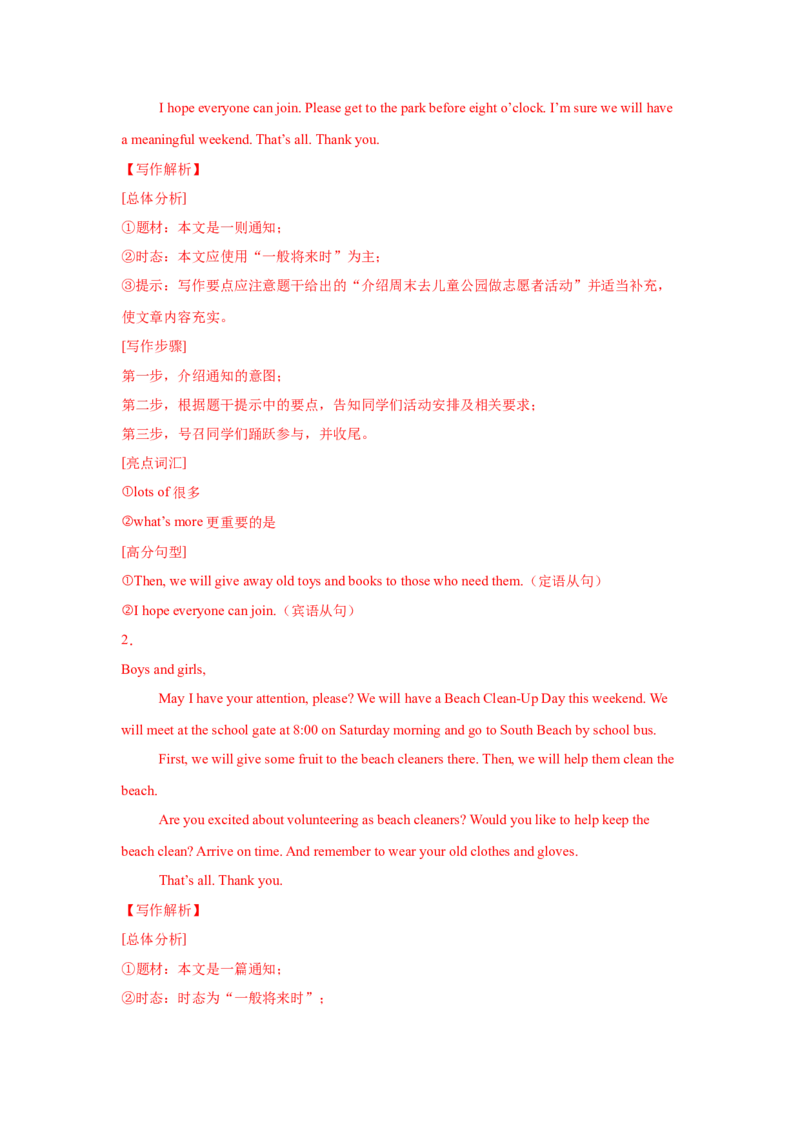 08.通知类(事项与安排)(教师版)_新人教八下资料包_35赠送其它_八年级英语下册（人教版）_写作万能模板与题型通-U51_写作万能模板与题型通关