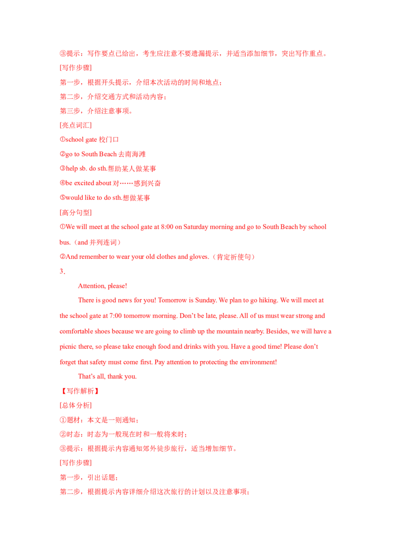 08.通知类(事项与安排)(教师版)_新人教八下资料包_35赠送其它_八年级英语下册（人教版）_写作万能模板与题型通-U51_写作万能模板与题型通关