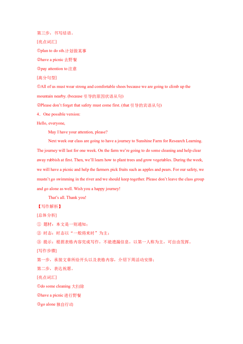 08.通知类(事项与安排)(教师版)_新人教八下资料包_35赠送其它_八年级英语下册（人教版）_写作万能模板与题型通-U51_写作万能模板与题型通关
