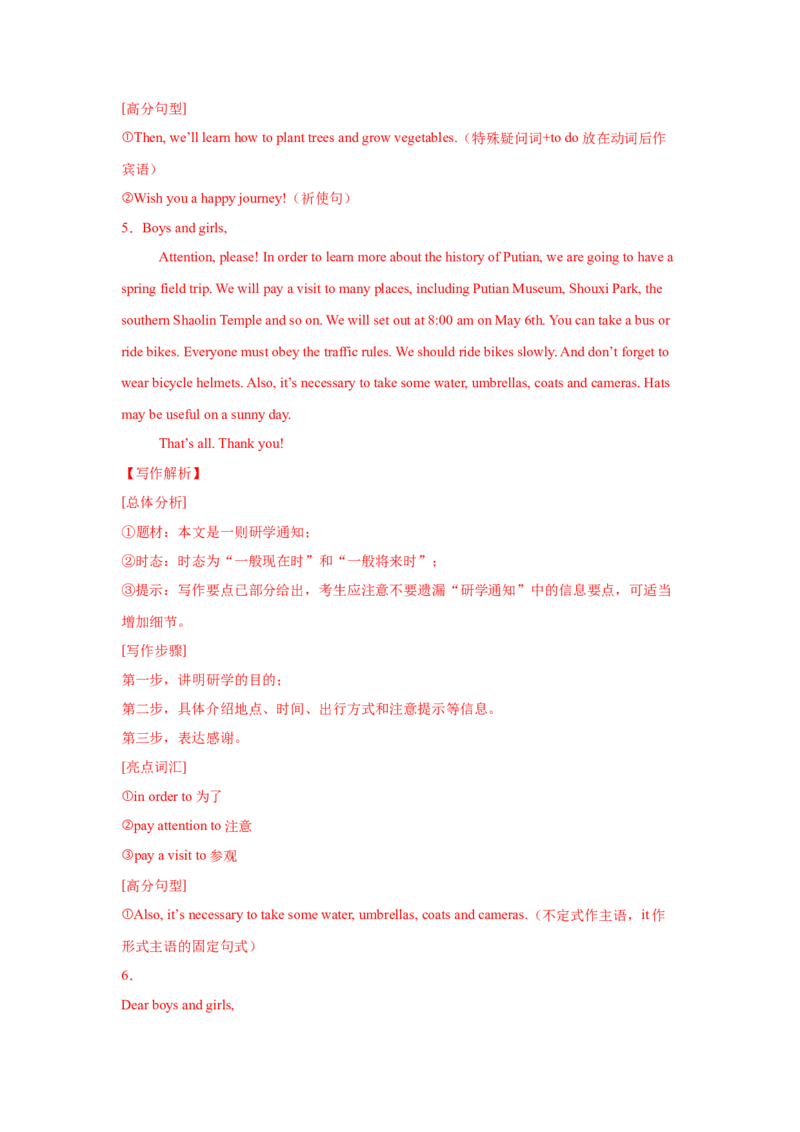 08.通知类(事项与安排)(教师版)_新人教八下资料包_35赠送其它_八年级英语下册（人教版）_写作万能模板与题型通-U51_写作万能模板与题型通关