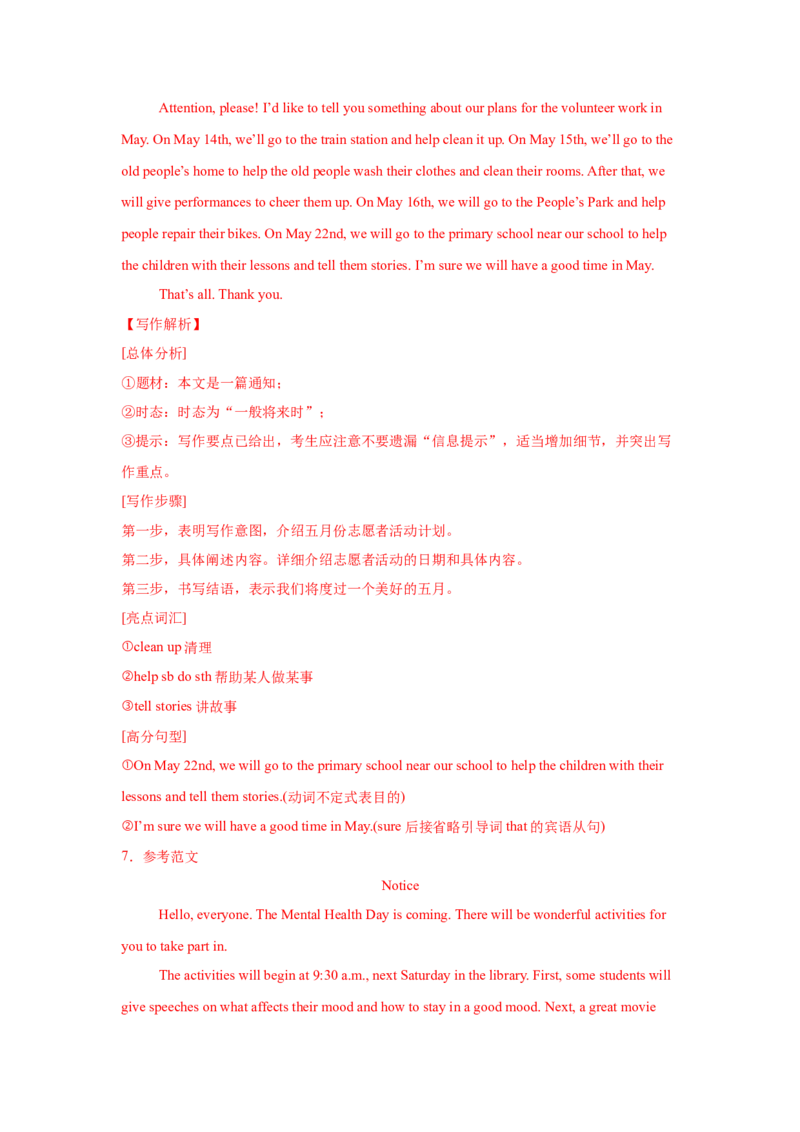 08.通知类(事项与安排)(教师版)_新人教八下资料包_35赠送其它_八年级英语下册（人教版）_写作万能模板与题型通-U51_写作万能模板与题型通关