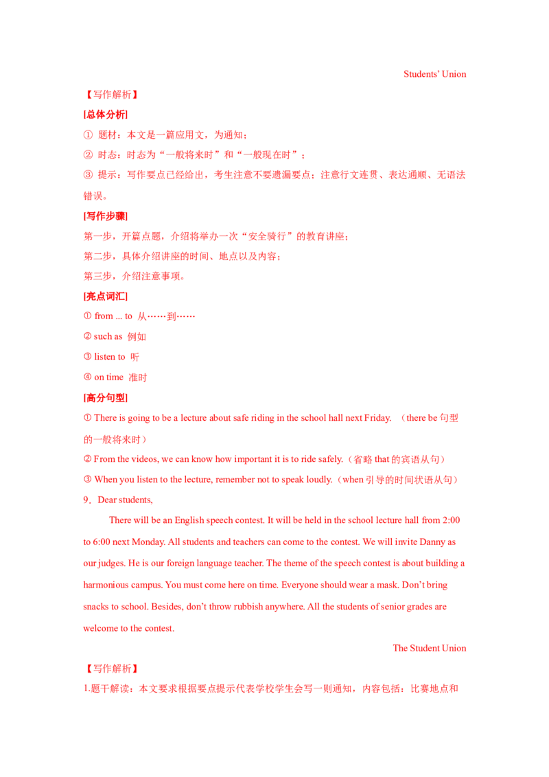 08.通知类(事项与安排)(教师版)_新人教八下资料包_35赠送其它_八年级英语下册（人教版）_写作万能模板与题型通-U51_写作万能模板与题型通关